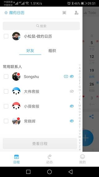 微约日历图片2