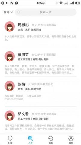 良才直聘app