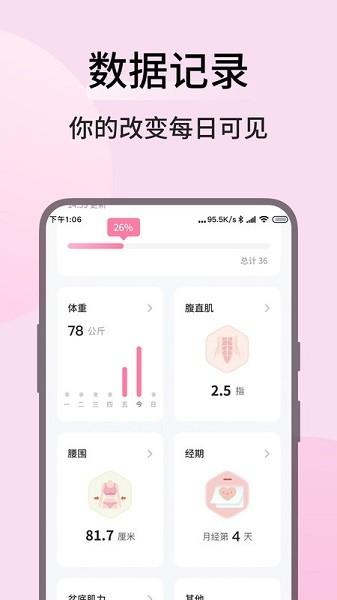凯格尔运动app最新版