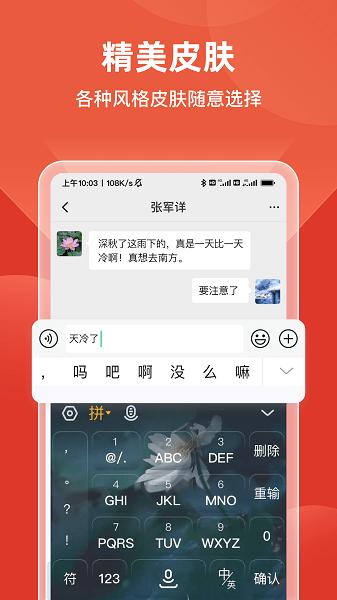 语音手写输入法图片