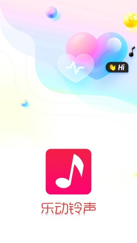 乐动铃声