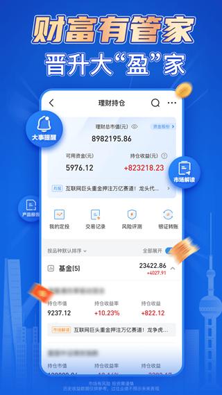 e海通财app