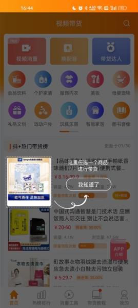 视频带货神器图8