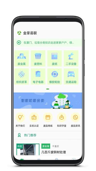 金掌易联图片
