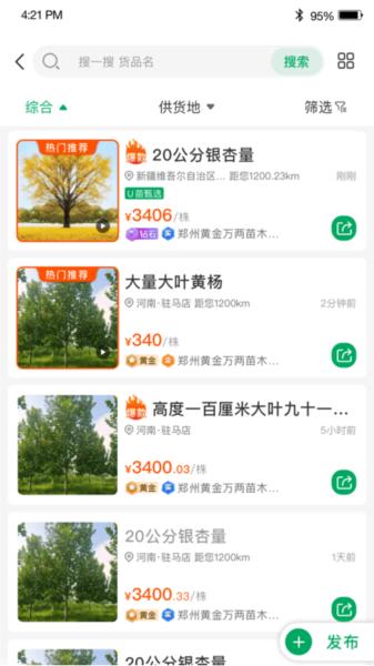 苗帮帮app图片