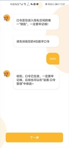 坚果隐藏相册4