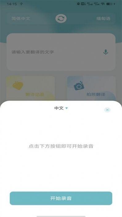 缅甸语翻译助手app最新版