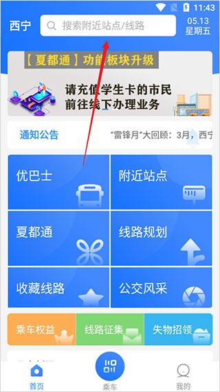 西宁智能公交7