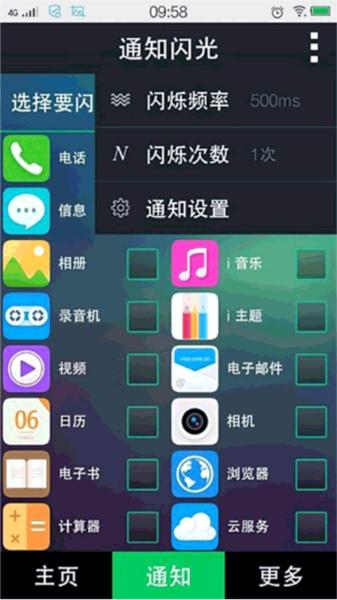 LT来电闪光3