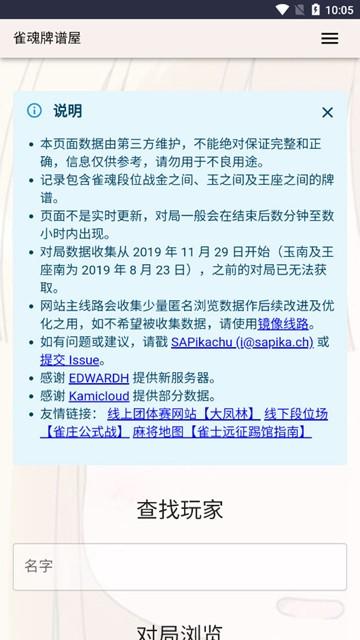 雀魂牌谱屋app图片1