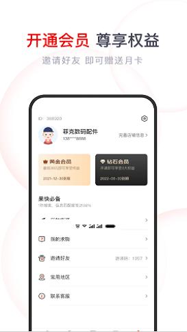 果快找货app最新版