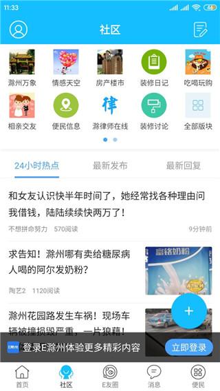 E滁州app图片5
