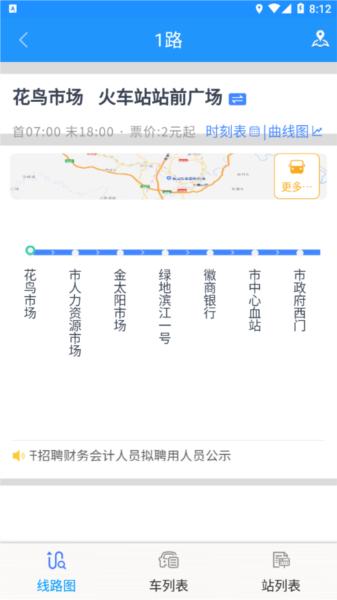 智行黄山掌上公交图片4