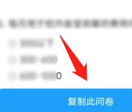 问卷星图片11