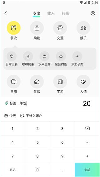点点记账3