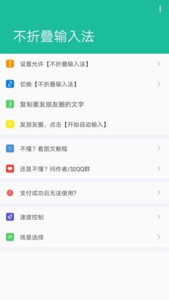 发圈不折叠输入法图片4