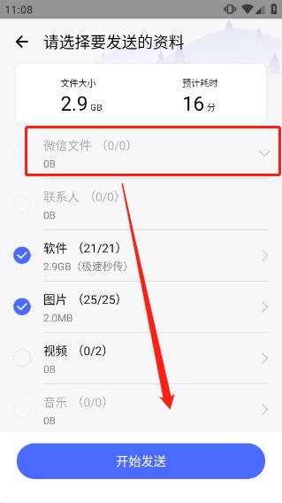 腾讯闪电换机5