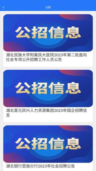恩施人才网7