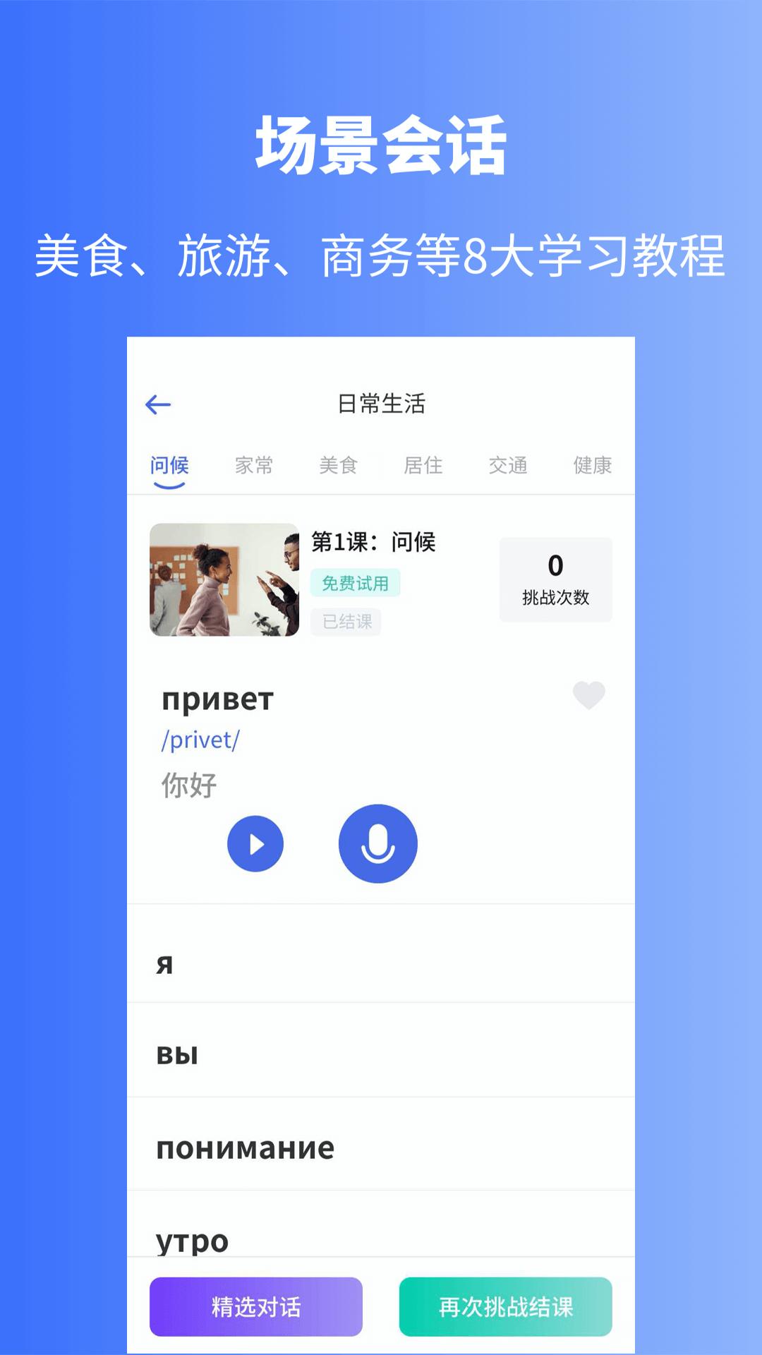 俄语学习神器最新版