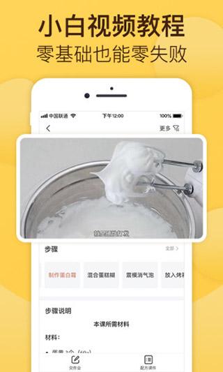 烘焙帮2