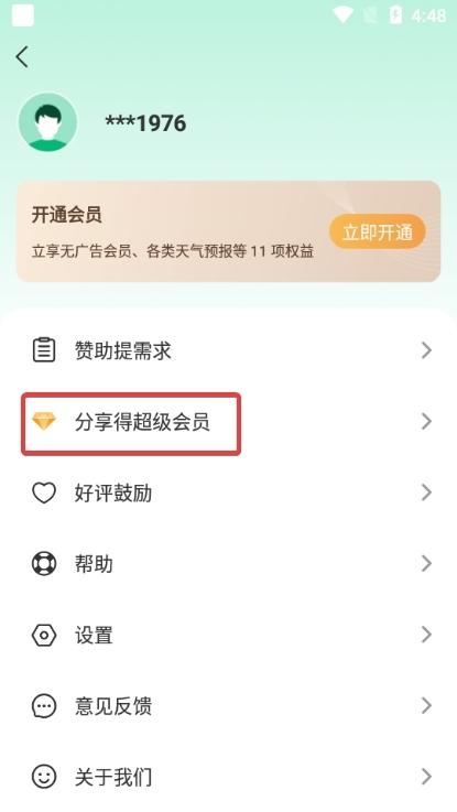 彩云天气app图片12