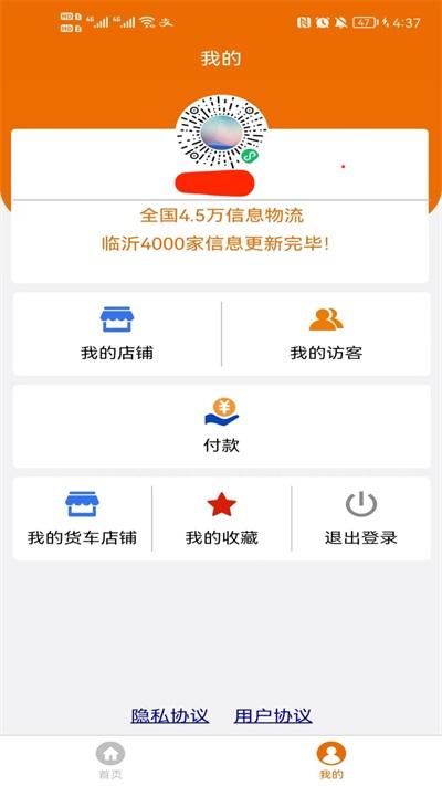 物流搜搜app