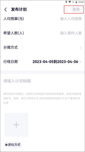 约伴出行app图片16