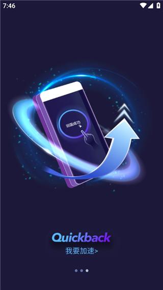 Quickback加速器图片2