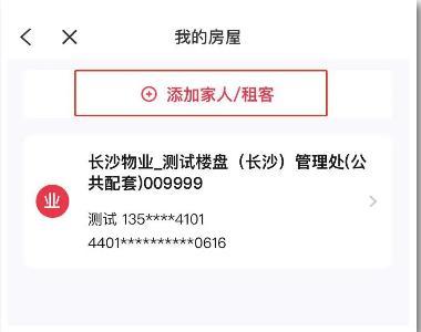 邻里邦绑定家人方法图