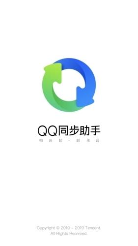 QQ同步助手app图片3