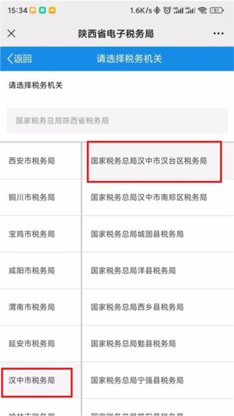 陕西税务12
