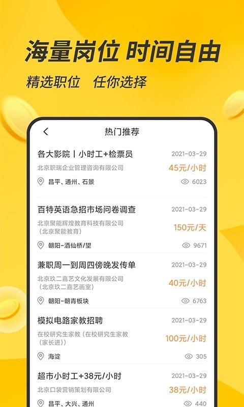 有檬兼职最新版