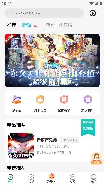 爱趣手游折扣平台图片2