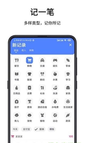 一羽记账酷安