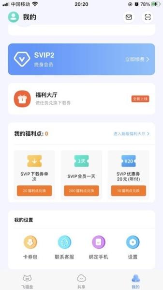 飞猫盘图片1