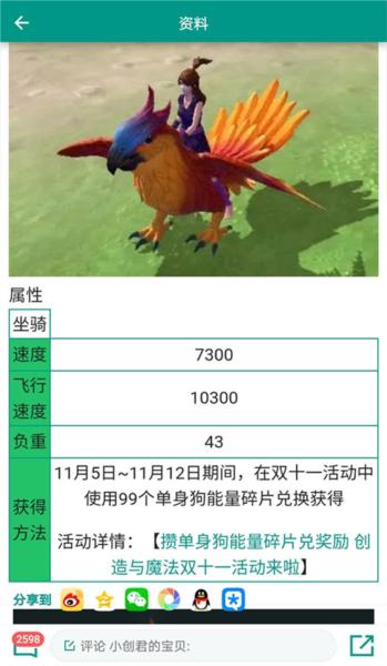 创造与魔法助手图片12