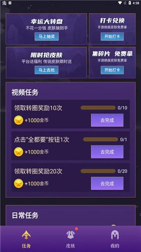 有奖换皮app手机版