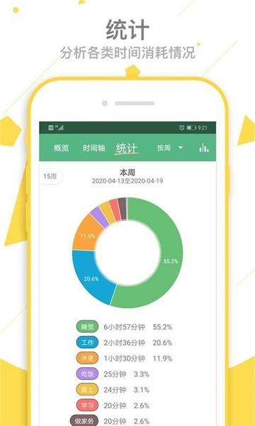 爱时间app图片1