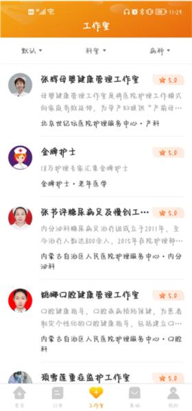 金牌护士护士端图片4