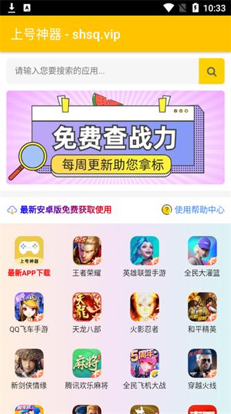 上号神器app