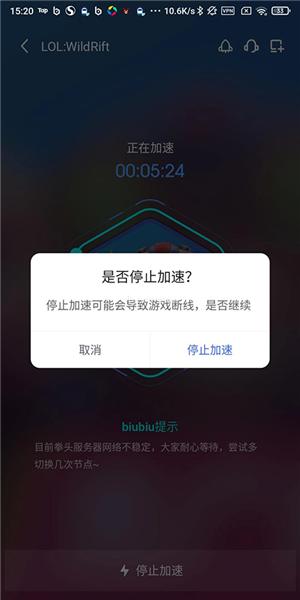 biubiu加速器图片8