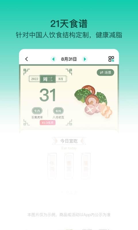 热量减肥法手机软件