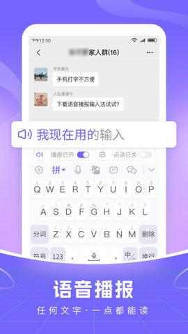 智能语音输入法app软件