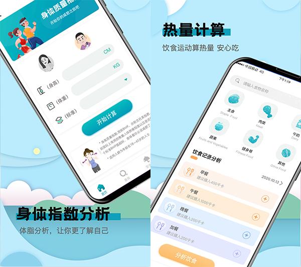 卡路里减肥计算器图片