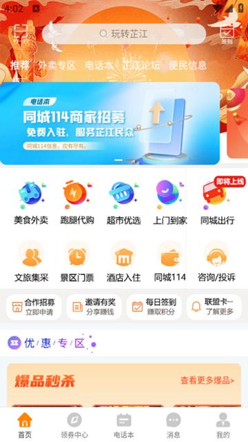 玩转芷江app图片1