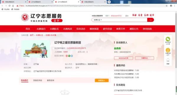 志愿辽宁图片16