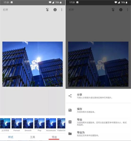 Snapseed图片32