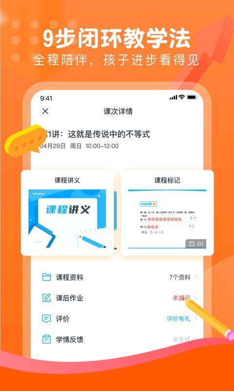 朴新网校手机版