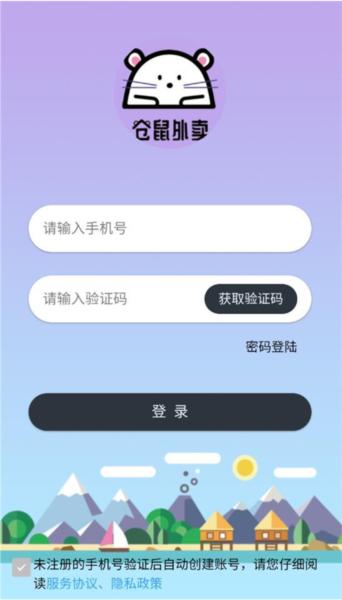 仓鼠外卖图片3
