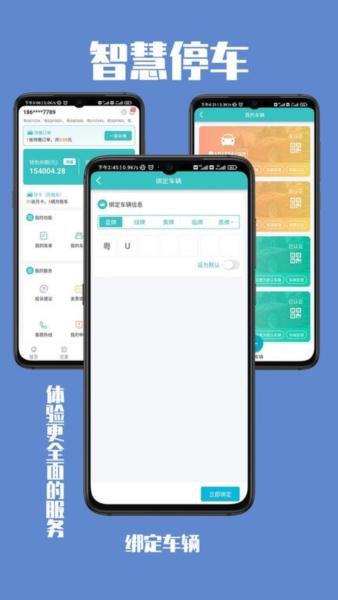 智慧停车1